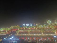 -枇杷园食为鲜火锅(南山店)