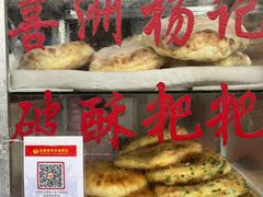 -喜洲杨记破酥粑粑