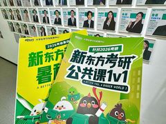 -新东方·考研·四六级·专转本(全民校区)