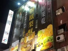 -六合夜市