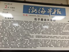 -津门永胜包子铺(哈尔滨道总店)