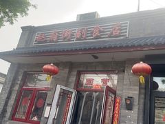 -赵府街副食店