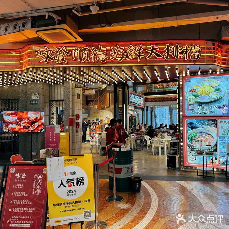尝鲜美食记！咏发顺德海鲜大排档[鼓掌]