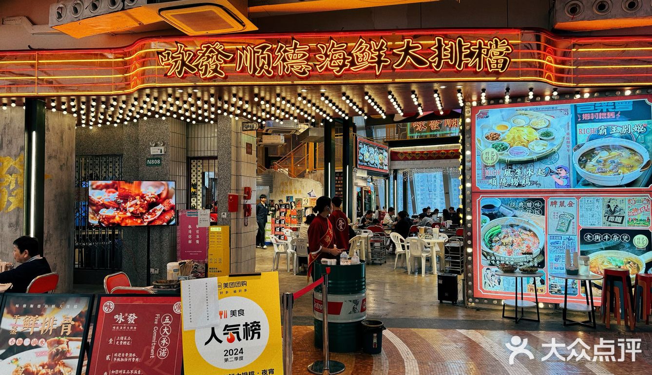 尝鲜美食记！咏发顺德海鲜大排档[鼓掌]