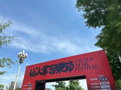 -国际非物质文化遗产博览园