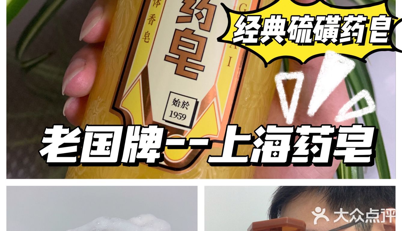 好物推荐｜被包装耽搁的国货——上海药皂