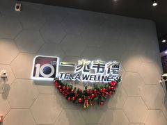 -一兆韦德健身(慧芝湖店)