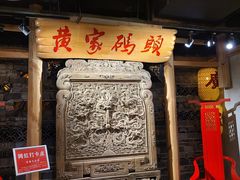 门面-黄家码头老火锅(解放碑旗舰店)