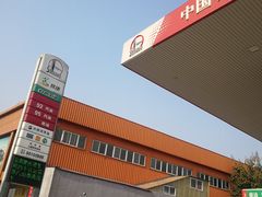 -中国石化益特诺加油站