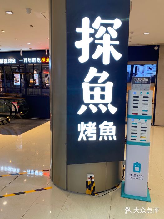 探鱼·鲜青椒爽麻烤鱼(朝阳悠唐广场店)图片