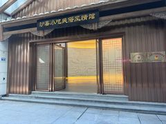 -沙县小吃文化城