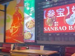 -叁宝烤肉• 西安烧烤(太乙路店)