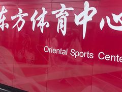 -东方体育中心(地铁站)
