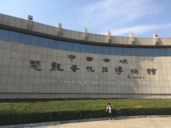 -中国西峡恐龙遗迹园