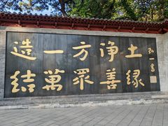 -红螺寺