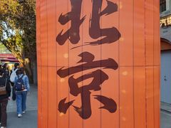-龙湖星悦荟(颐和店)