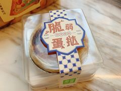 脆弱蛋挞-奈雪的茶(中海环宇荟店)