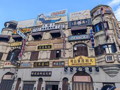-横店广州街·香港街