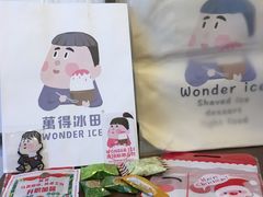 -WONDER ICE 萬得冰田(建設路总店)