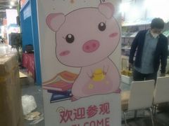 -东浩兰生上海世博展览馆