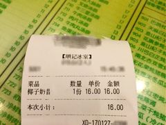 账单-顺记冰室(宝华路店)