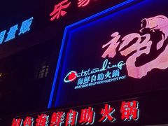 -初色海鲜自助(万丰路店)