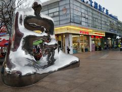 -证大大拇指广场(芳甸路店)