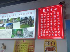 -天全县三土司椒麻鸡餐厅