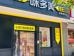 -味多美蛋糕(梨园店)