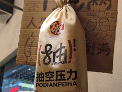 -破店肥哈·东北烧烤·夜宵(南山保利店)
