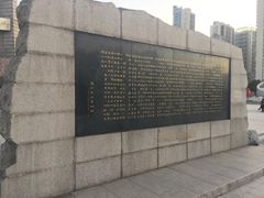-唐山抗震纪念碑广场