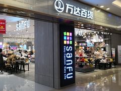 -万达广场(福州金融街店)