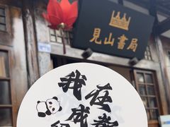 -见山书院