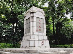 -十九路军淞沪抗日阵亡将士陵园