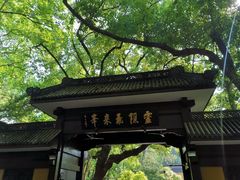 -法云安缦酒店