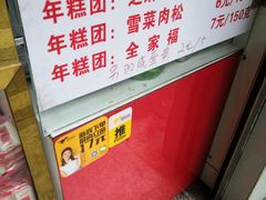 -上海虹口糕团(福州路店)