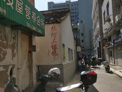 门面-张阿三馄饨店