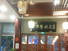 -同得兴面馆.苏式面.三虾面(园区店)