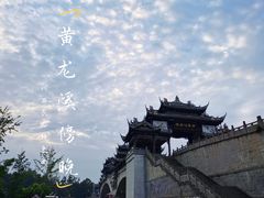 -黄龙溪古镇