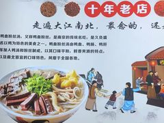 -老字号鸭血粉丝汤(水香街店)