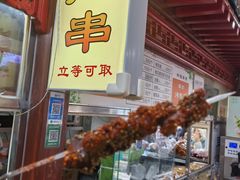 -年记·兴顺斋 牛街清真熟食小吃店