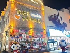 -中华巴洛克风情街