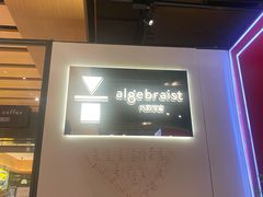 -代数学家algebraist(诚品店)
