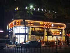 -阿毛饭店(和义路店)
