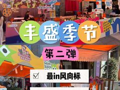 -丰盛里