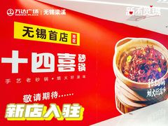 -万达广场(梁溪店)