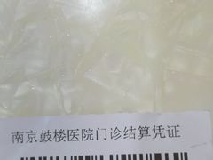 -南京鼓楼医院(鼓楼本部)
