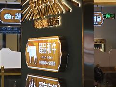 -樱煦和牛寿喜烧(如皋吾悦广场店)