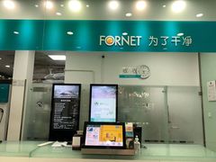-福奈特洗衣·洗鞋·奢侈品护理(浦东南路店)