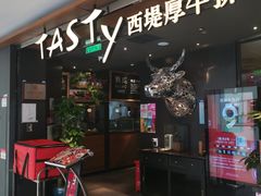 -西堤牛排(北京国瑞店)